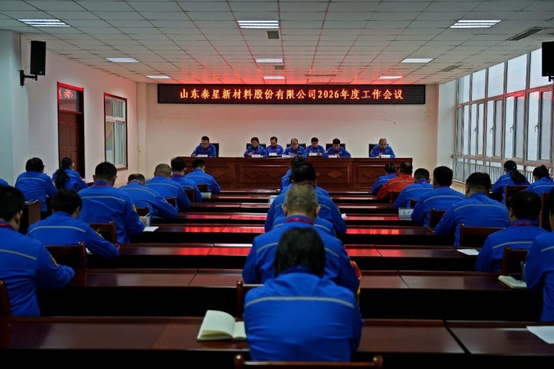 Taixing Co., Ltd. organizuje doroczną konferencję pracowniczą 2026 i ceremonię wręczenia nagród